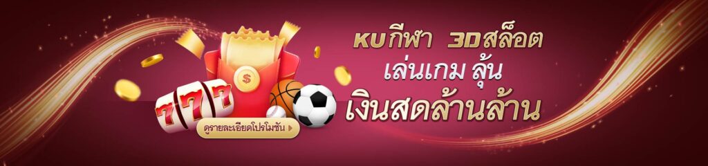 ประเภทแทงบอลที่ควรรู้จัก: 1X2 แฮนดิแคป สูง-ต่ำ kubet และบอลสด